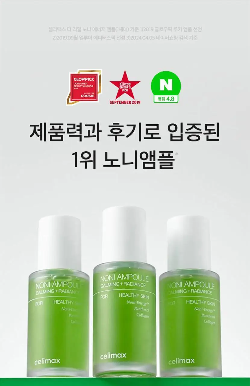 [단독기획/속보습] 셀리맥스 더 리얼 노니 에너지 앰플 90ml 기획 (80ml+10ml) 상세페이지 8